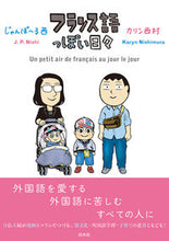 画像をギャラリービューアに読み込む, ＃フランス語っぽい日々 :9784560088814
