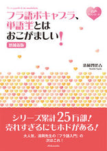 画像をギャラリービューアに読み込む, ＃フラ語ボキャブラ、単語王とはおこが　補新 :9784560089088
