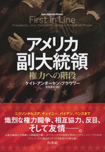 画像をギャラリービューアに読み込む, ＃Ｋ．Ａ．ブラウワー ＃アメリカ副大統領 ｹｲﾄｱﾝﾀﾞ-ｾﾝﾌﾞﾗｳﾜ- :9784560098615
