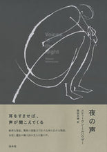 Load image into Gallery viewer, ＃Ｓ．ミルハウザー　著 ＃夜の声 ｽﾃｲ-ｳﾞﾝﾐﾙﾊｳｻﾞ- :9784560098738
