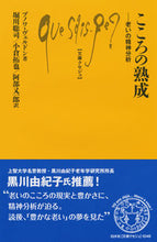 画像をギャラリービューアに読み込む, ＃ブノワ・ヴェルドン ＃こころの熟成 ﾌﾞﾉﾜｳﾞｴﾙﾄﾞﾝ :9784560510469

