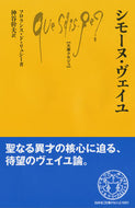 #フロランス・ド・リュ #シモーヌ・ヴェイユ