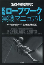 画像をギャラリービューアに読み込む, ＃Ｃ．ストロング　著 ＃図解　ロープワーク実戦マニュアル ｽﾄﾛﾝｸﾞﾁﾔ-ﾙｽﾞC :9784562048991
