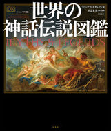 #P. Wilkinson #Illustrated Dictionary of World Mythology (Compact Edition)
