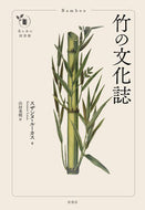 #S. Lucas #A Cultural History of Bamboo
