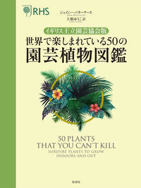 #J. Butterworth #50 Garden Plants Enjoyed Worldwide: An Illustrated Guide