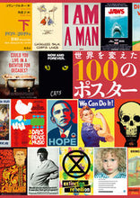 画像をギャラリービューアに読み込む, ＃Ｃ．ソルター　著 ＃世界を変えた１００のポスター　下 ｺﾘﾝｿﾙﾀ- :9784562059737
