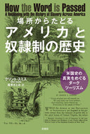 #Ｃ．スミス #場所からたどるアメリカと奴隷制の歴史