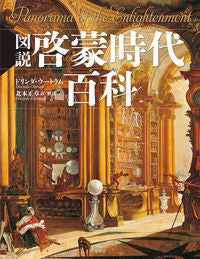 #Ｄ．ウートラム #図説啓蒙時代百科