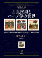#G. Tobin #The World of Astrological Medicine and Herbalism