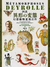 画像をギャラリービューアに読み込む, ＃ジャン＝バティスト・ ＃図説　異形の変態 ｼﾞﾔﾝﾊﾞﾃｲｽﾄﾄﾞ :9784562072415
