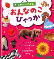 #ひかりのくに #おんなのこひゃっか