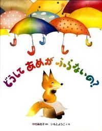 #Original by Misako Nakamura #Why Doesn't It Rain?