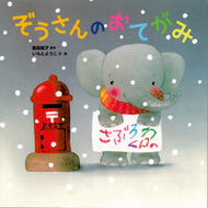 #Toshiko Iijima #Elephant's Letter