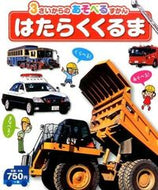 #ひかりのくに #はたらくくるま