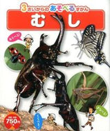 #ひかりのくに #むし