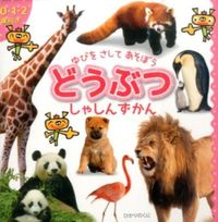 #HikarinoKuni #AnimalPictureBook