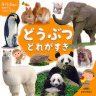 #ひかりのくに #どうぶつどれがすき