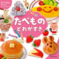 #ひかりのくに #たべものどれがすき