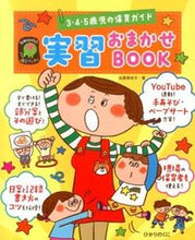 画像をギャラリービューアに読み込む, ＃出雲　美枝子　著 ＃実習おまかせＢＯＯＫ ｲｽﾞﾓﾐｴｺ :9784564608384
