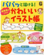 #ひかりのくに #パパッと描ける！保育者のためのかわいいイ