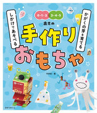 Load image into Gallery viewer, #FumiTakei #HandmadeToysThatCanBePlayedWithGimmicks
