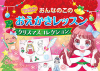 画像をギャラリービューアに読み込む, #ひかりのくに #おんなのこのおえかきレッスンクリスマスコ
