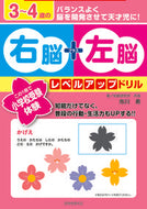 #市川希 #３～４歳の右脳＋左脳レベルアップドリル
