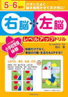#市川希 #５～６歳の右脳＋左脳レベルアップドリル