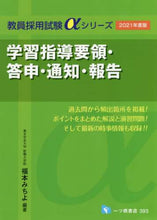 画像をギャラリービューアに読み込む, 福本みちよ / 学習指導要領・答申・通知・報告
