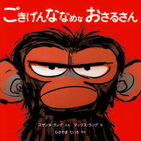 Load image into Gallery viewer, #S. Lang #A Grumpy Little Monkey
