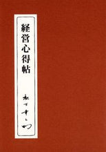 画像をギャラリービューアに読み込む, #松下幸之助 #経営心得帖
