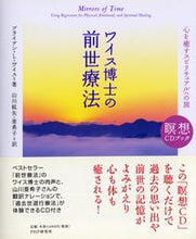 Load image into Gallery viewer, ＃Ｂ．Ｌ．ワイス　著 ＃ワイス博士の前世療法　心を癒すスピリチュ ﾜｲｽﾌﾞﾗｲｱﾝBL :9784569652535
