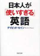 D. Sain / English words Japanese people 