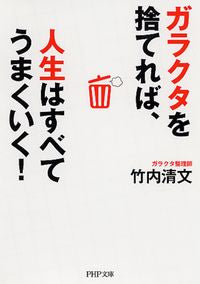 #KiyofumiTakeuchi #IfYouDiscardJunk,EverythingInLifeGoesWell