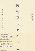 画像をギャラリービューアに読み込む, #高橋宣行 #博報堂スタイル発想職人のスピリット
