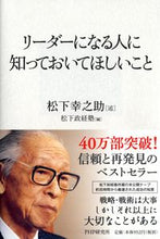 画像をギャラリービューアに読み込む, #松下幸之助述 #リーダーになる人に知っておいてほしいこと
