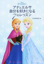 画像をギャラリービューアに読み込む, ＃ＰＨＰ研究所　編 ＃アナとエルサ自分を好きになる７のレッスン ﾋﾟ-ｴｲﾁﾋﾟ-ｹﾝｷﾕｳｼﾞﾖ :9784569764399
