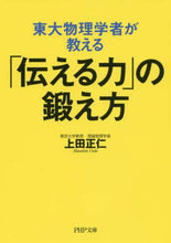 画像をギャラリービューアに読み込む, 上田正仁 / 東大物理学者が教える「伝える力」の鍛え方
