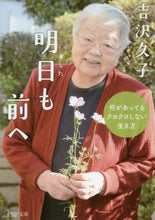 Load image into Gallery viewer, Hisako Yoshizawa / Keep Moving Forward Tomorrow: Don't Dwell on Anything
