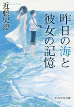 Load image into Gallery viewer, Fumie Kondo / Yesterday's Sea and Her Memories
