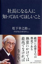 画像をギャラリービューアに読み込む, #松下幸之助述 #社長になる人に知っておいてほしいこと
