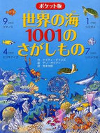 #Ｋ．デインズ #ポケット版世界の海１００１のさがしもの