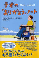 #Ｃ．Ｌ．Ｇ．プリエト #テオの「ありがとう」ノート