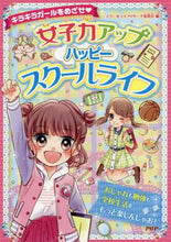 画像をギャラリービューアに読み込む, スクールライフリサー / 女子力アップハッピースクールライフ
