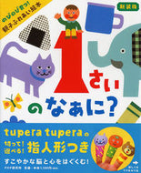 #ＰＨＰ研究所 #新装版１さいのなぁに？のびのび育つ！
