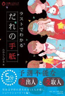 #TakaraShigeru #WhoseLetterWillBeUnderstoodAtTheEnd