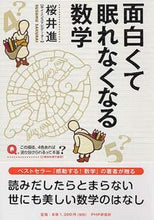 画像をギャラリービューアに読み込む, #桜井進 #面白くて眠れなくなる数学
