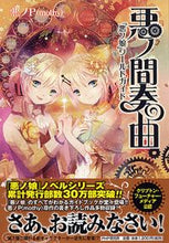 画像をギャラリービューアに読み込む, ＃悪ノＰ　著 ＃悪ノ間奏曲　「悪ノ娘」ワールドガイド ｱｸﾉﾋﾟ-P :9784569798912
