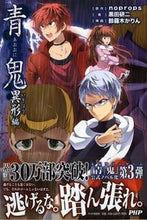 画像をギャラリービューアに読み込む, ＃ｎｏｐｒｏｐｓ　原作 ＃青鬼　異形編 ﾉﾌﾟﾛﾂﾌﾟｽNOPROPS :9784569820033
